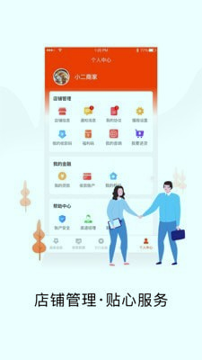 u饭社区商家版app