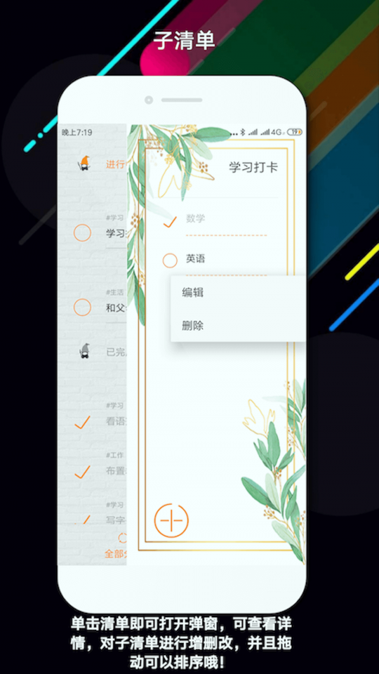 高效待办清单APP