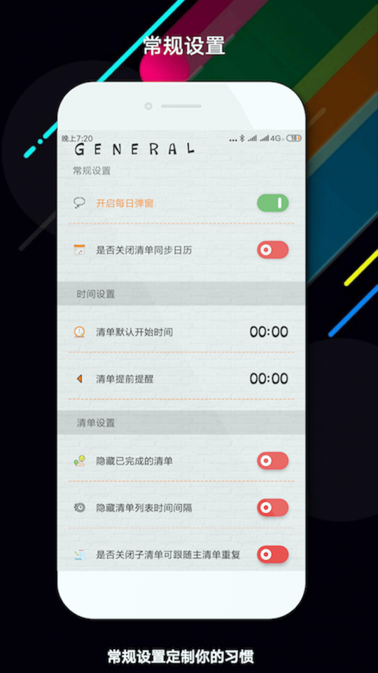 高效待办清单APP