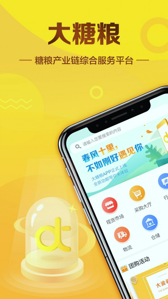 大糖医APP