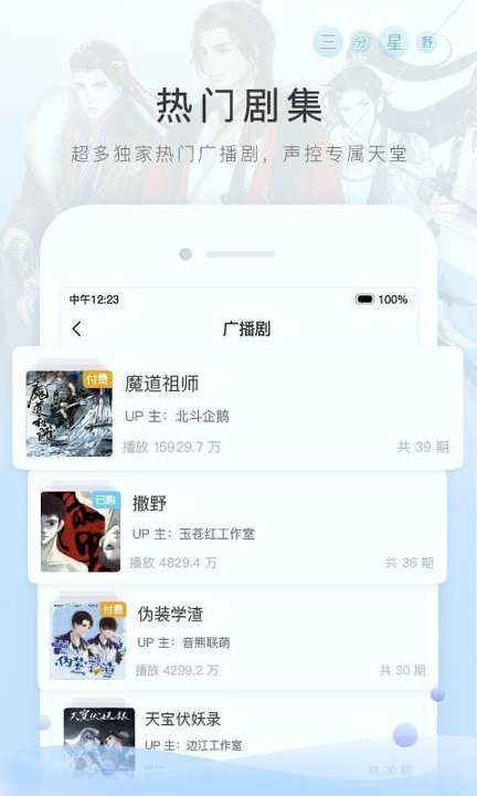 FM电台收音机APP最新版
