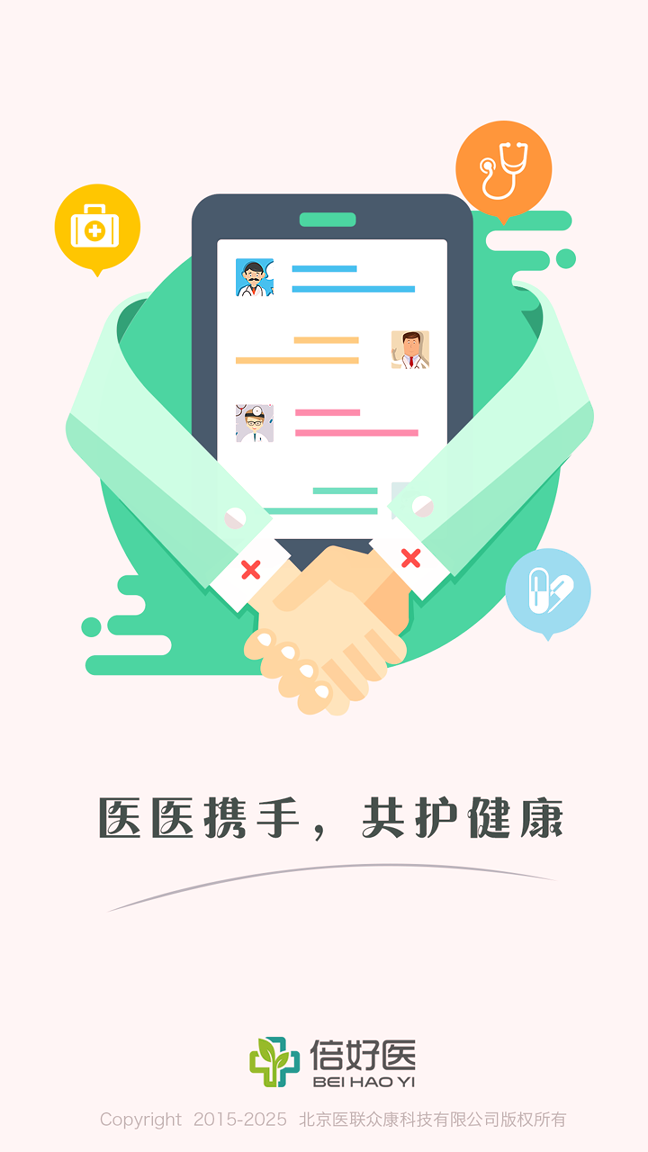 十分好医APP