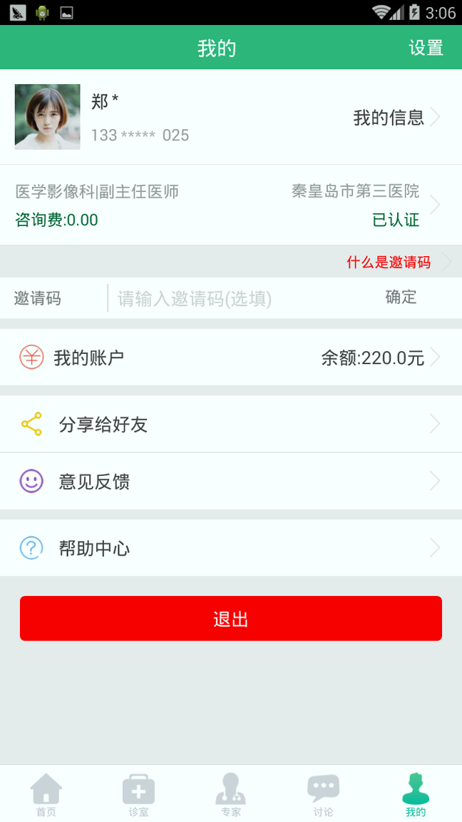 十分好医APP