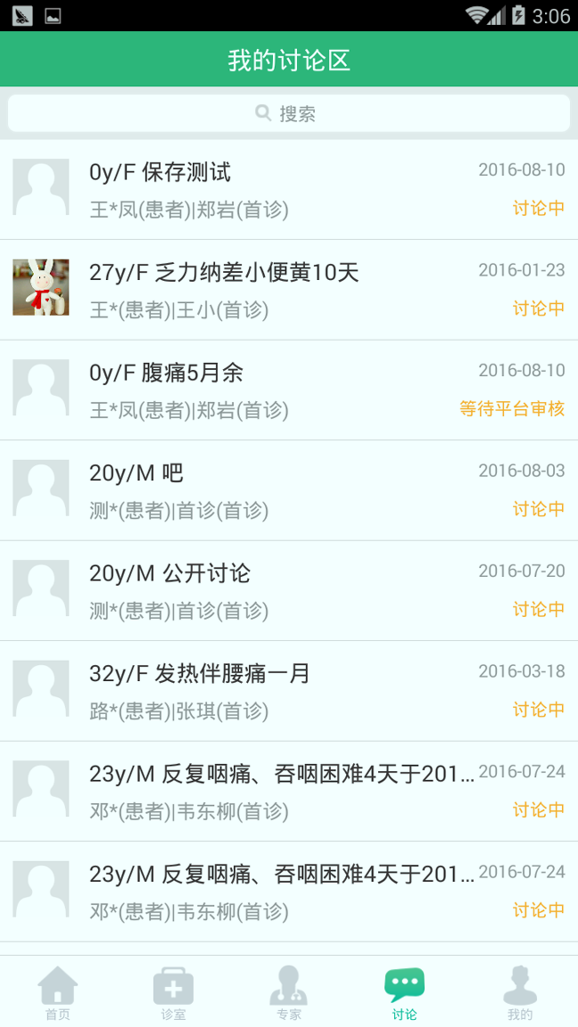 十分好医APP