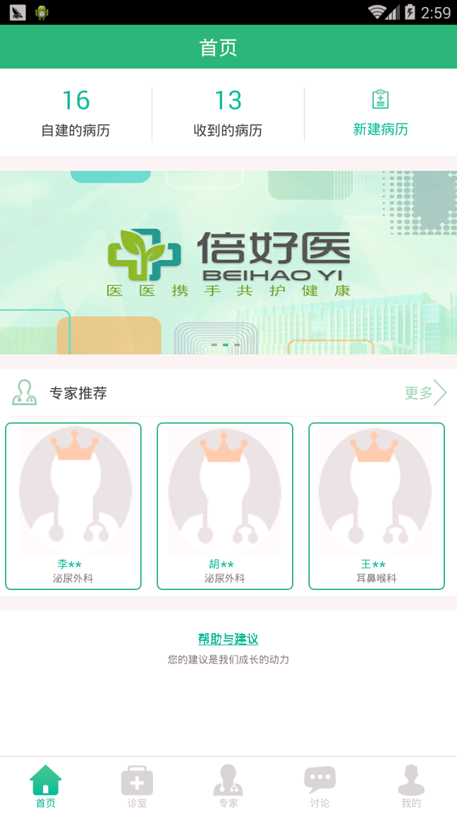 十分好医APP