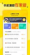 兼职天天赚