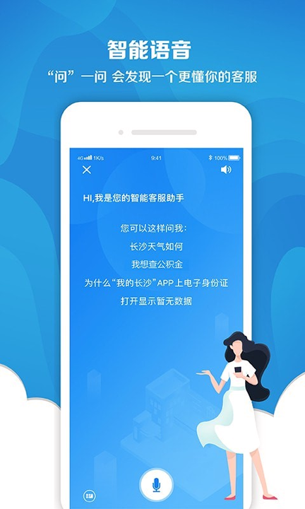 掌上长沙