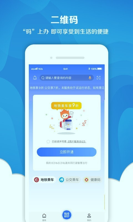 掌上长沙