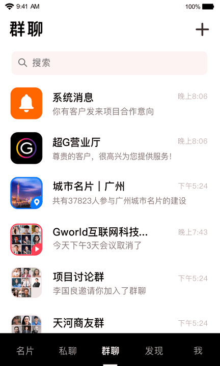 企名片pro手机版