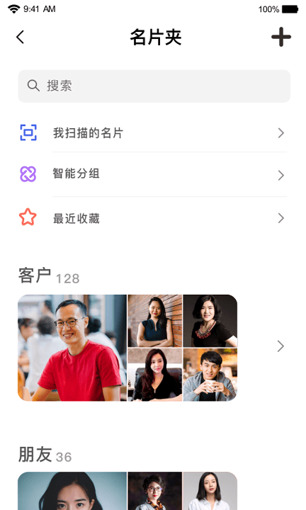 企名片pro手机版