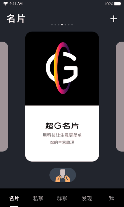 企名片pro手机版