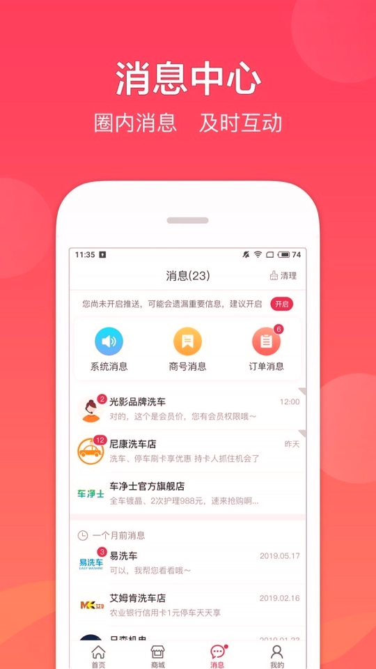 友车友货app