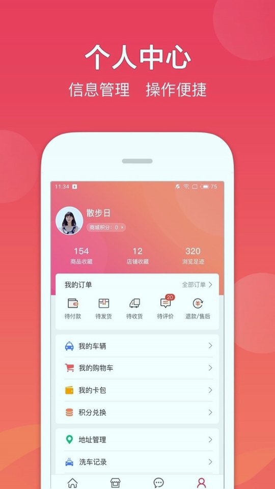 友车友货app