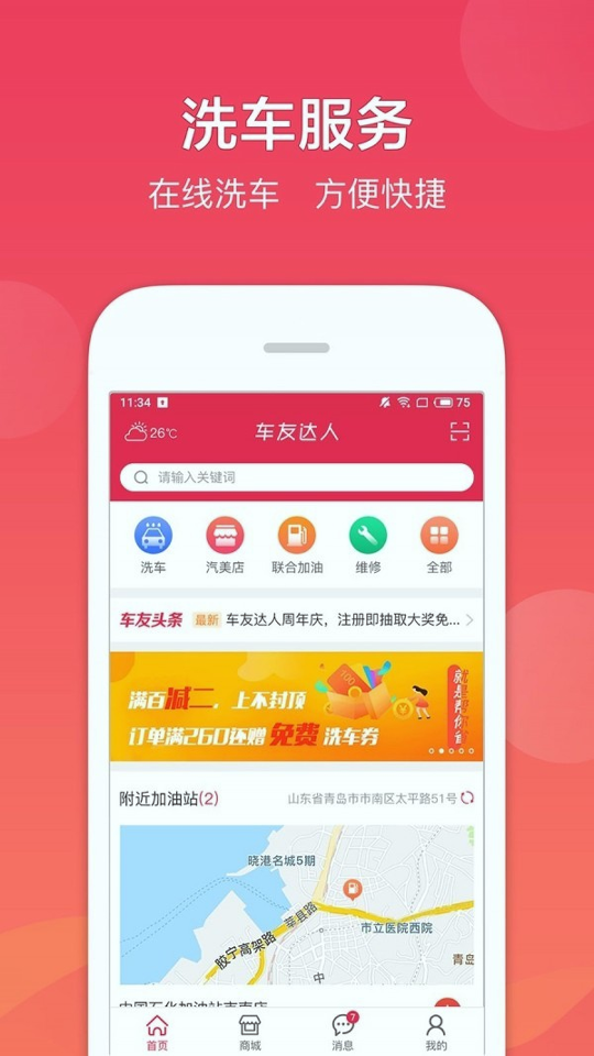 友车友货app