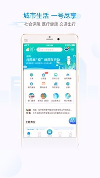 绵阳生活信息网app