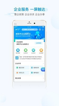 绵阳生活信息网app