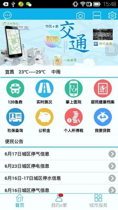 沈阳市民热线12345app手机客户端