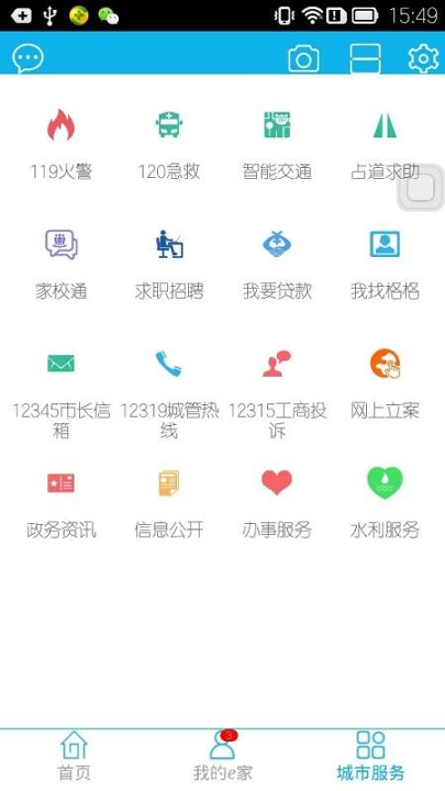 沈阳市民热线12345app手机客户端