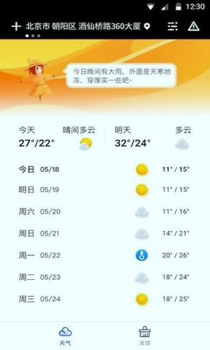 彩霞天气罗盘app
