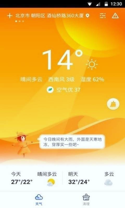 彩霞天气罗盘app