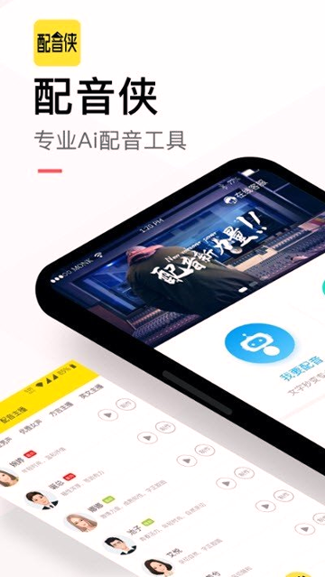 配音大师