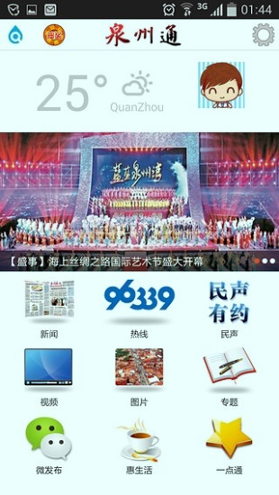 泉州南音最新版