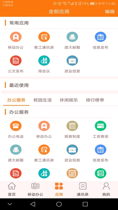 白鹭智慧安全app