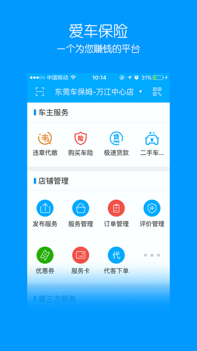 爱车店app