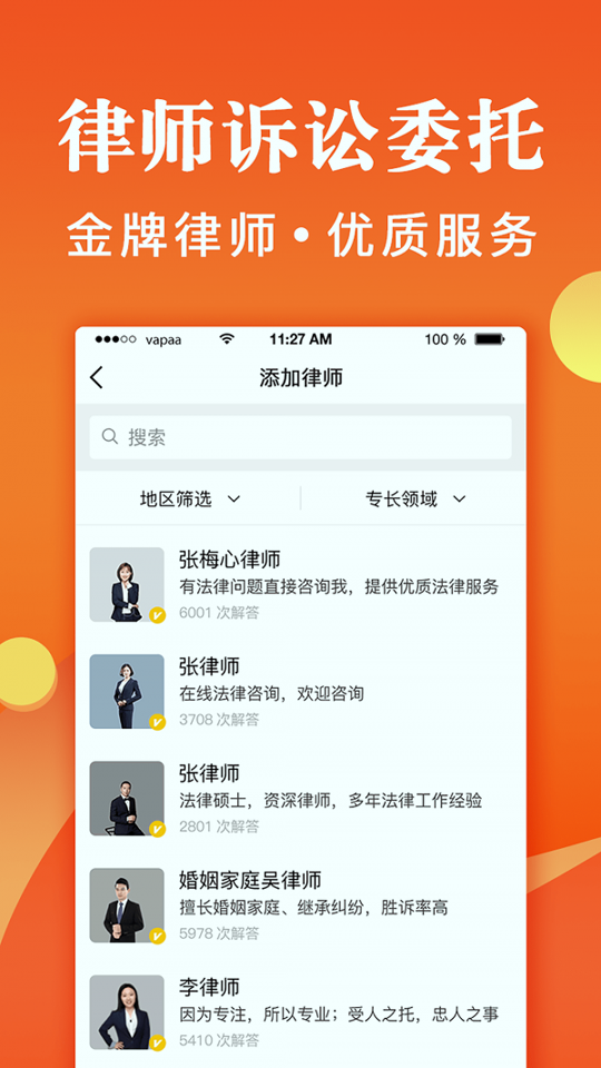 绿茶网律师版