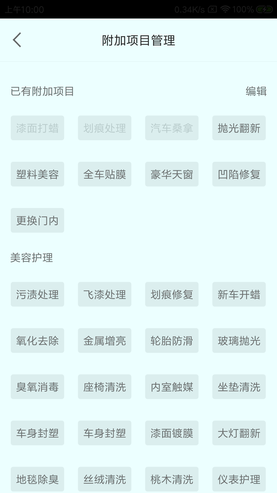 洗车场躁狂症