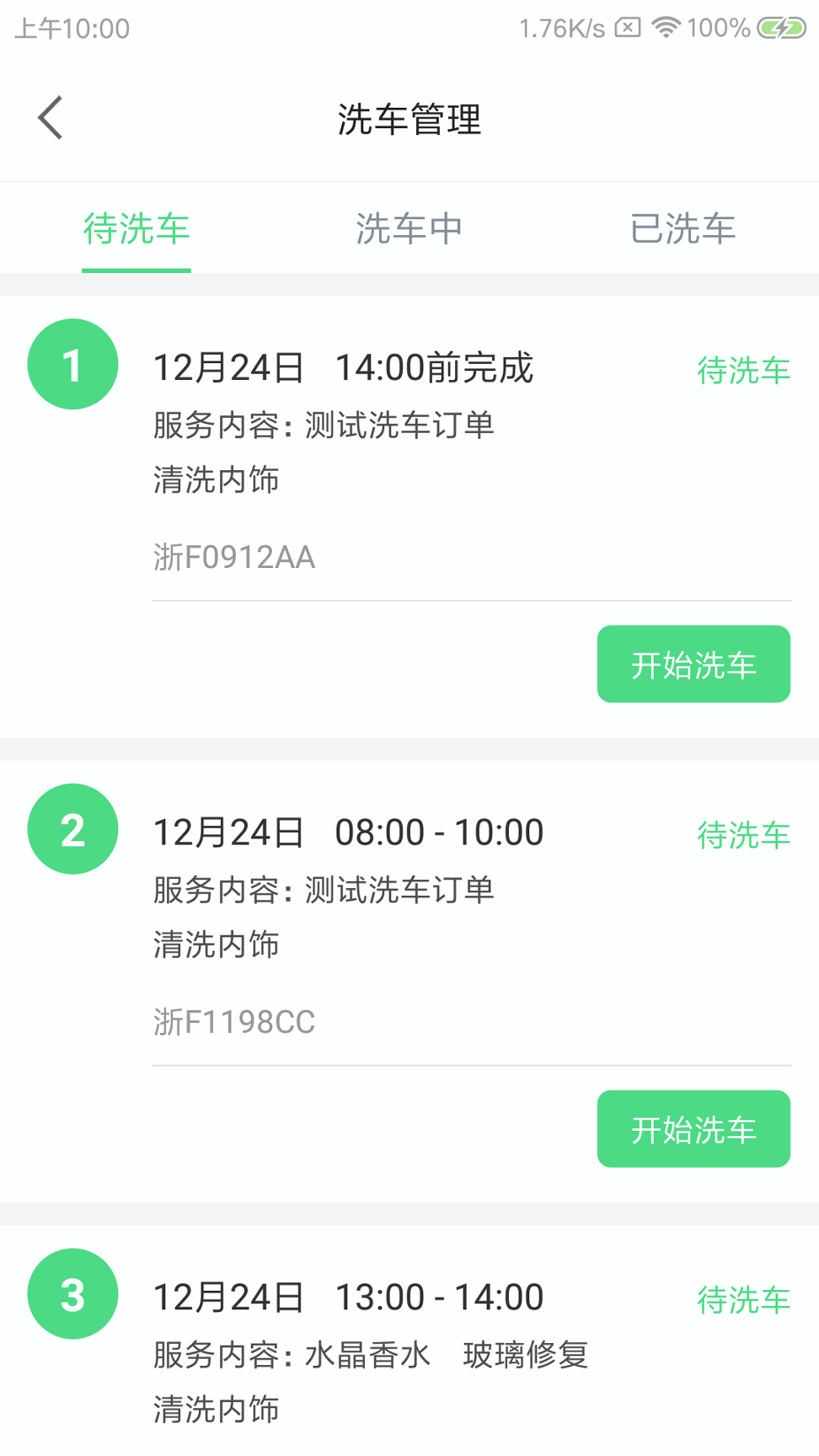 洗车场躁狂症