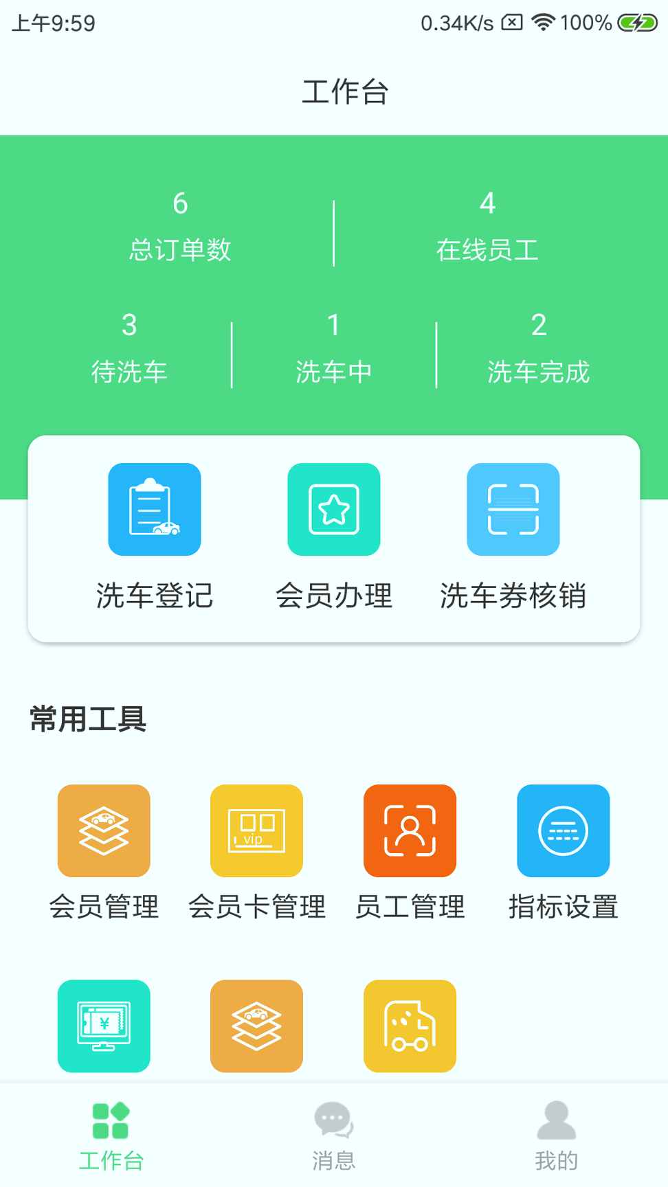 洗车场躁狂症