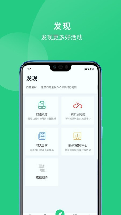 2023英语听力宝APP