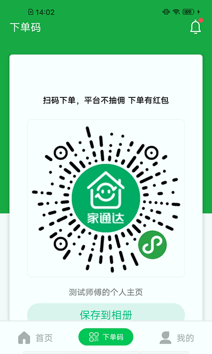 通达大字版app