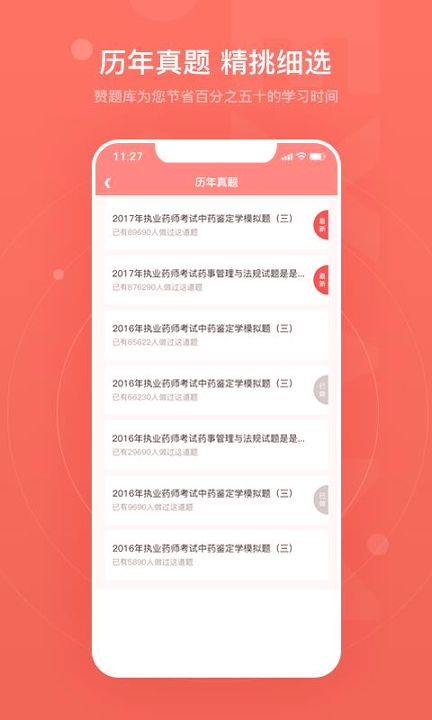 临床药学高级职称总题库