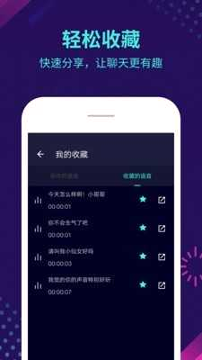 万能实时变声器APP
