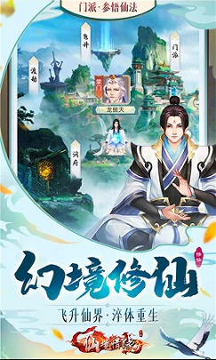 仙境情缘