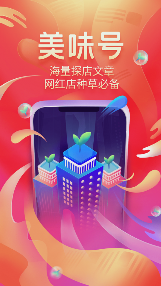 美味不用等