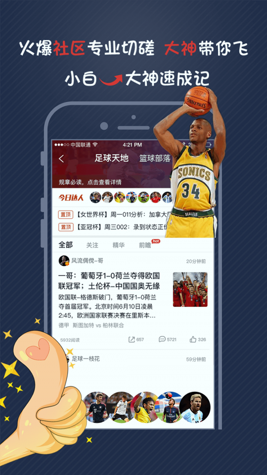 球胜