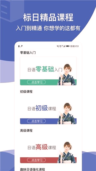 学日语