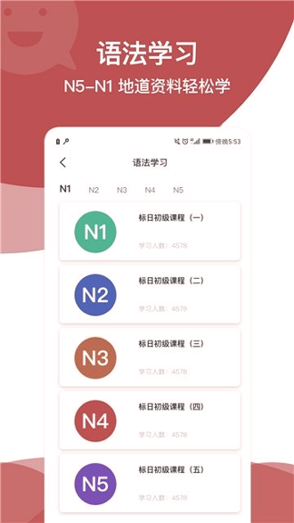 学日语