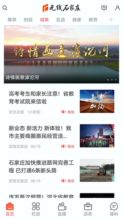 无线石家庄