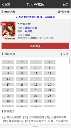 爱听书网