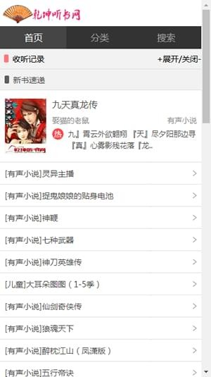 爱听书网