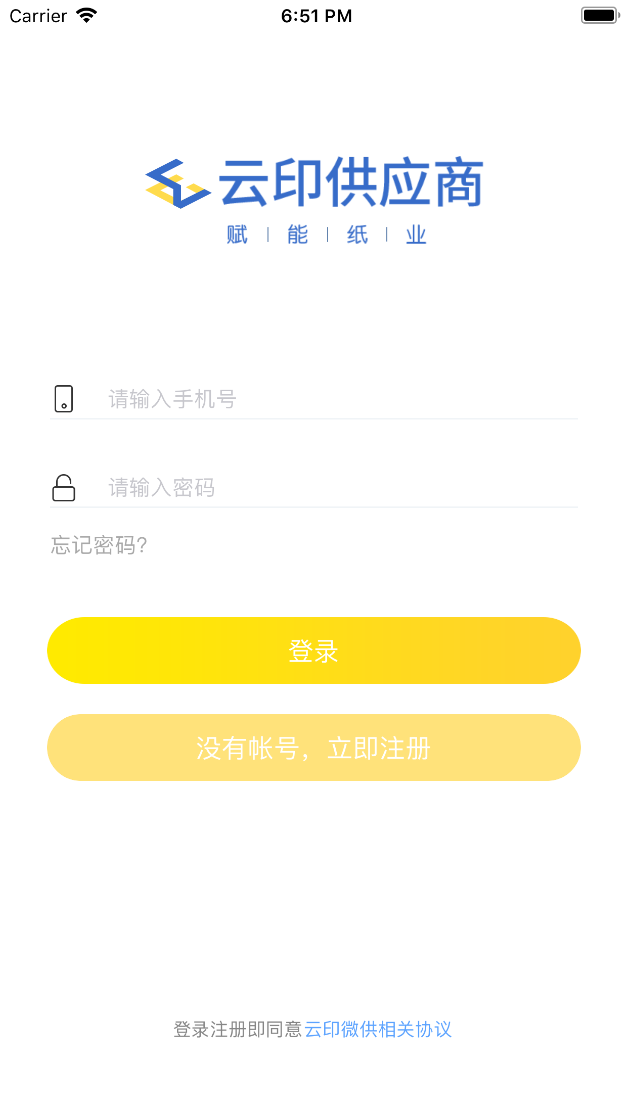 云印供应商