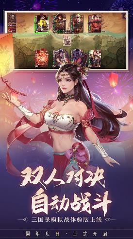 三国杀移动版