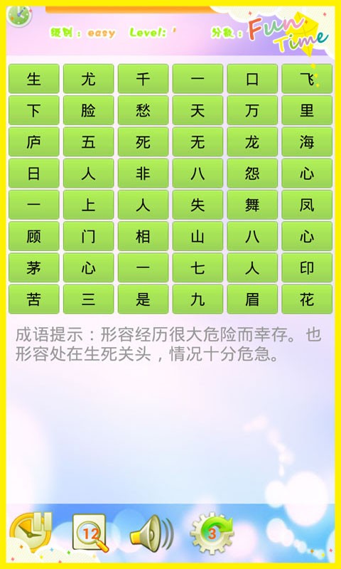 成语连连看