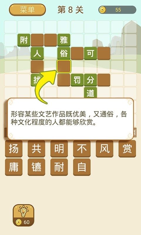 成语拼字接龙官方版(改名成语接龙)