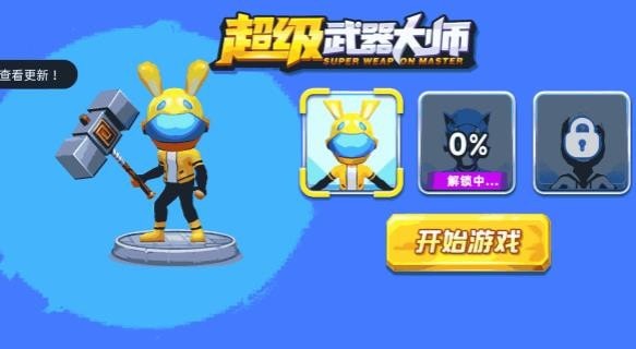 火柴人武器大师