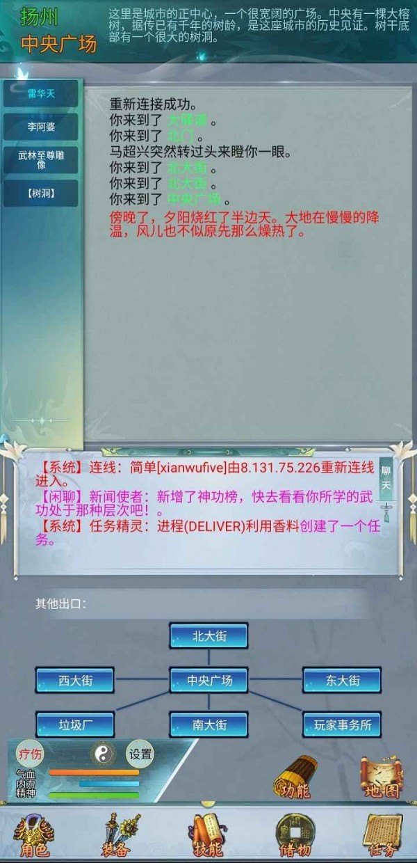 侠情志